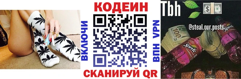 Codein Purple Drank Берёзовка